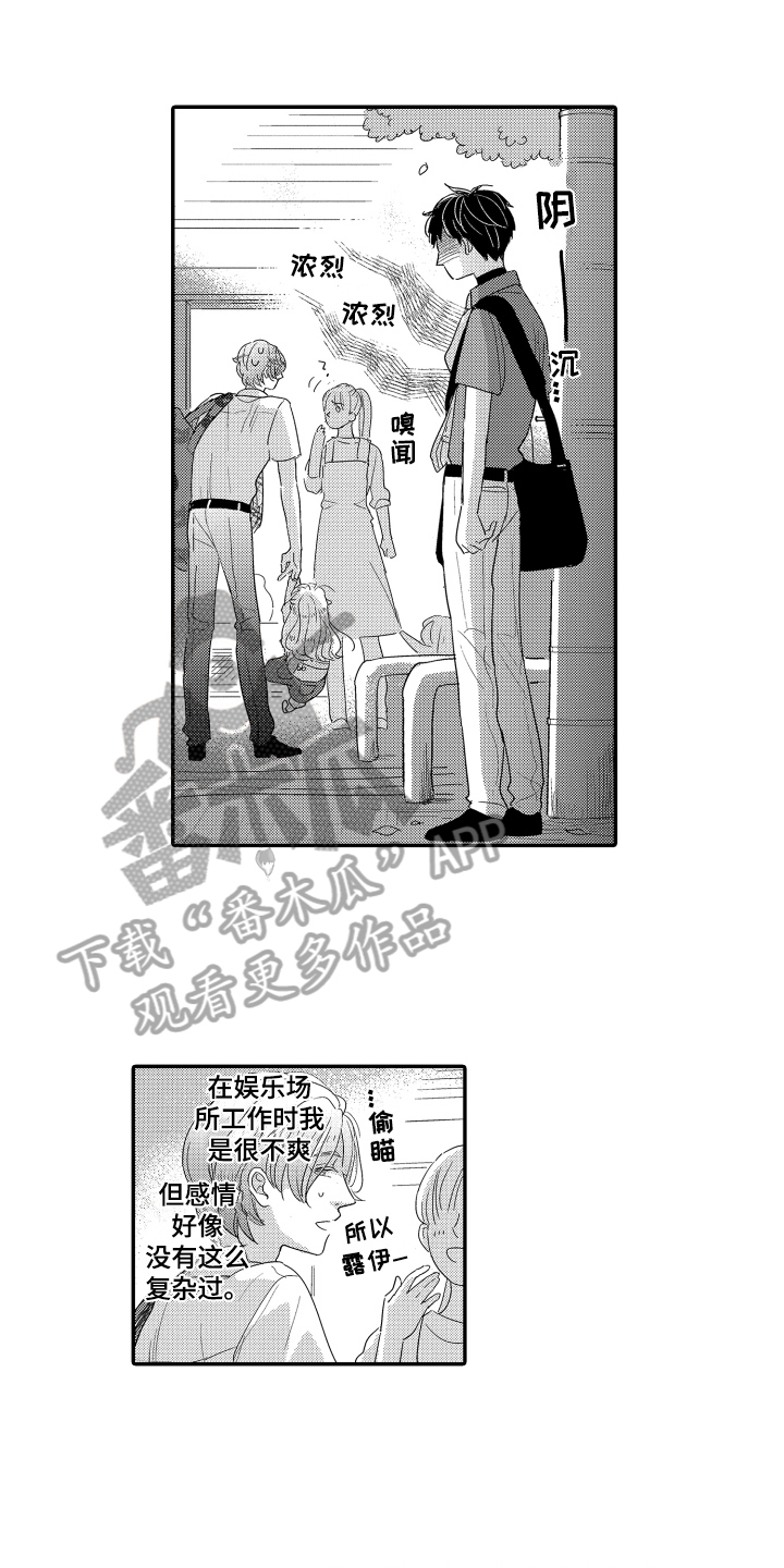 第21章：嫉妒的味道7