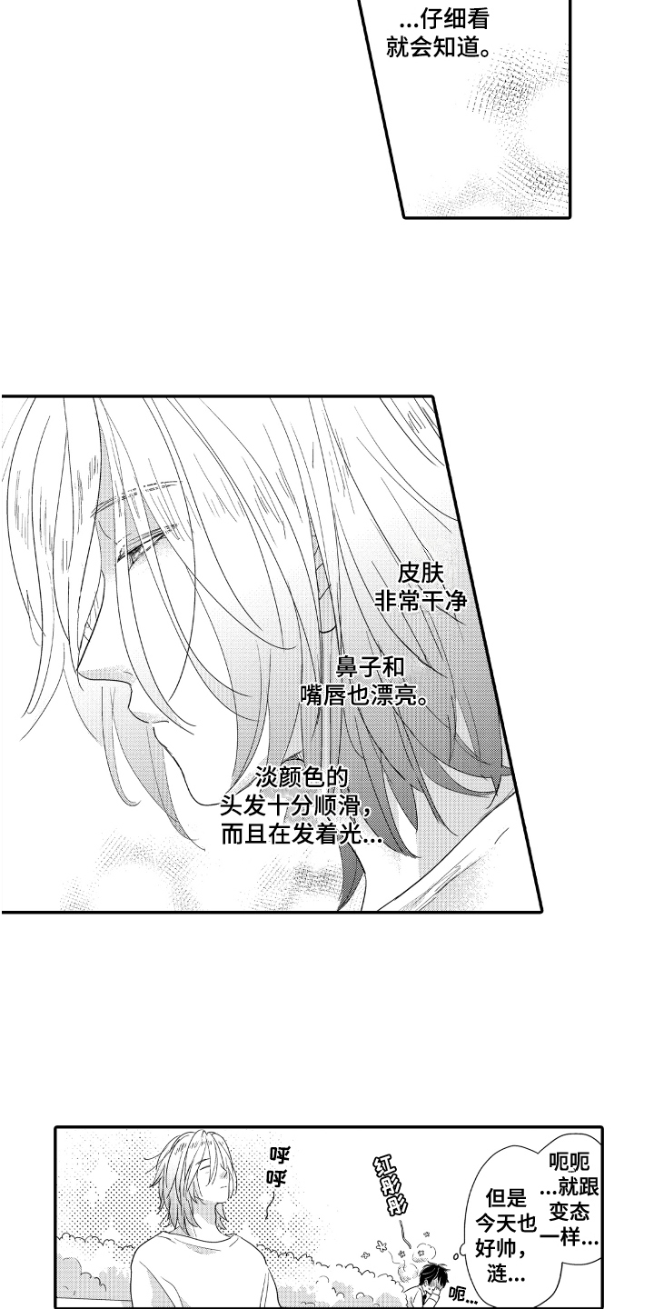 第4章：一见钟情9