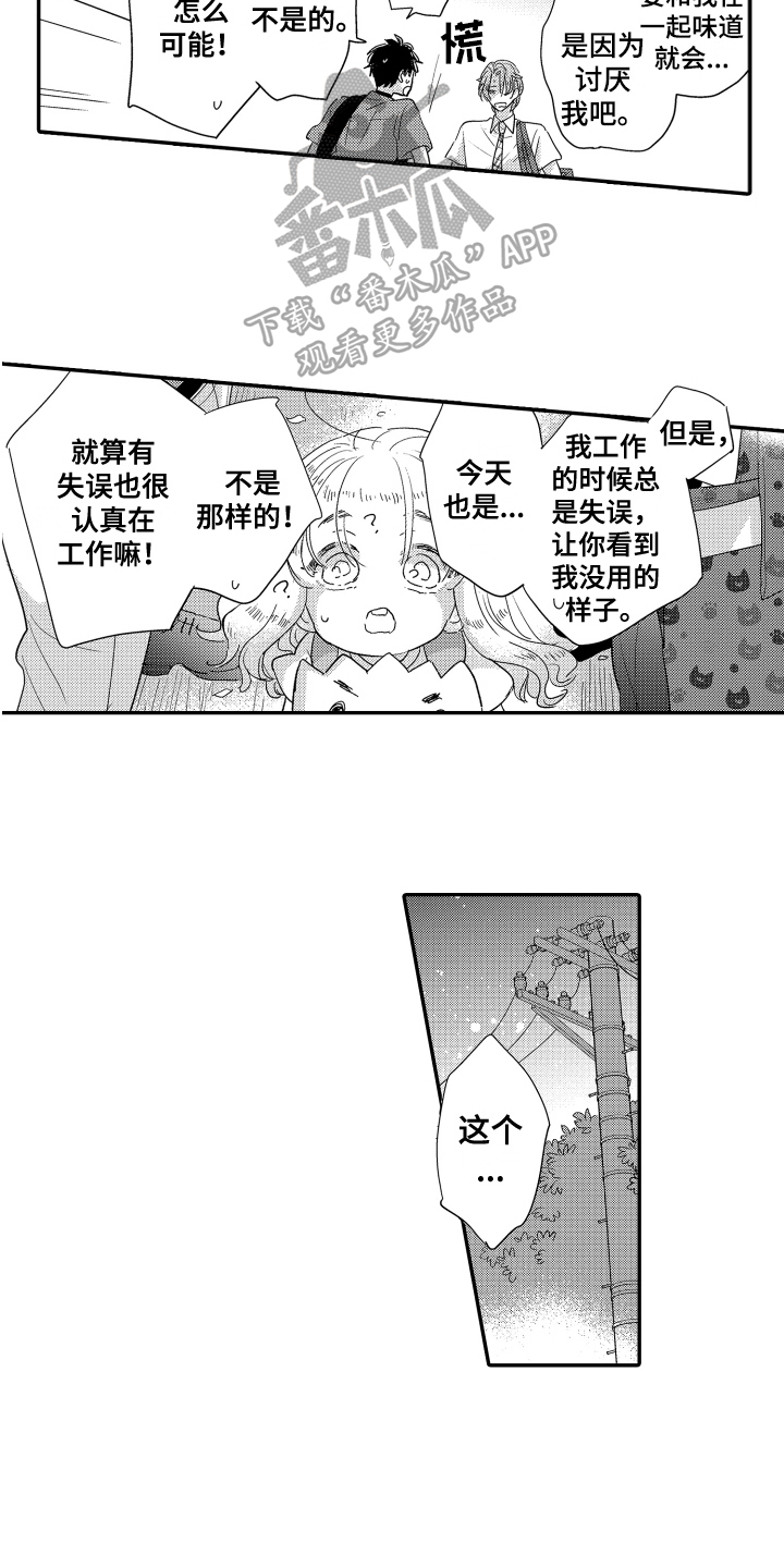 第21章：嫉妒的味道12