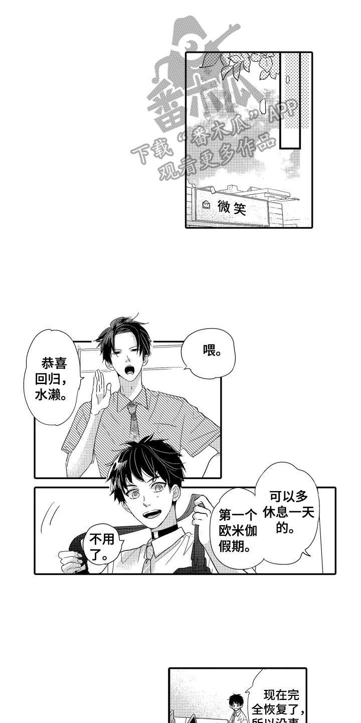 第20章：新同事8