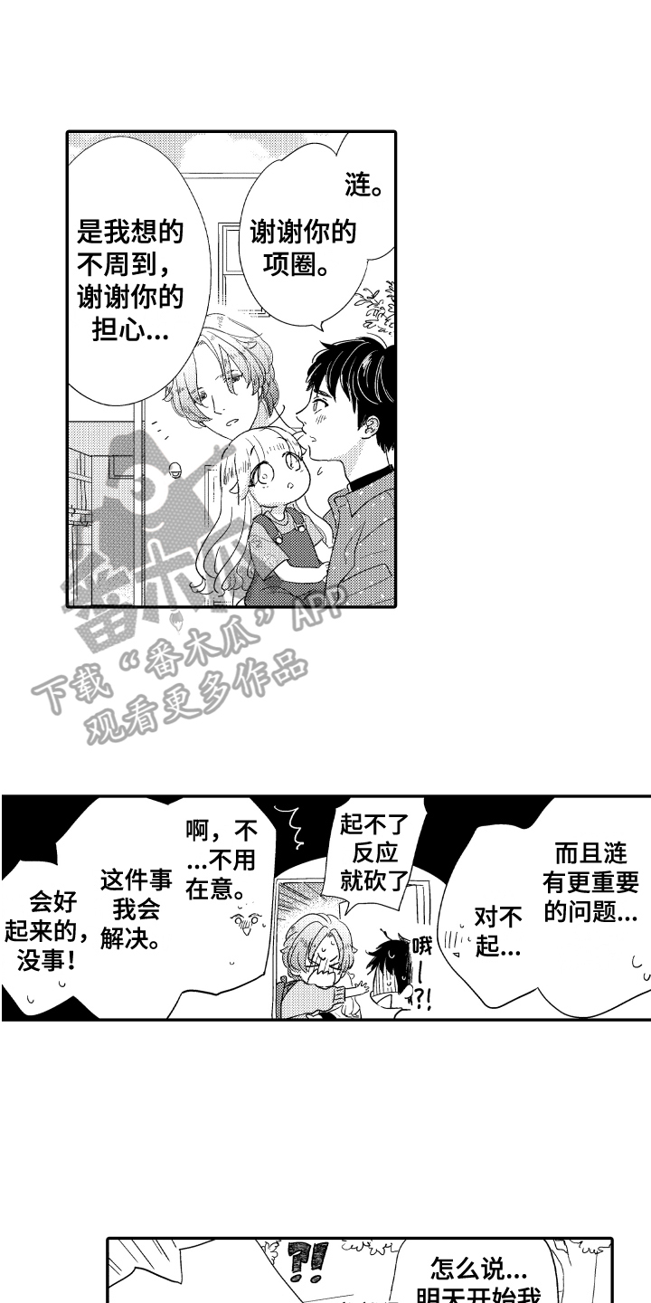 第13章：项圈8