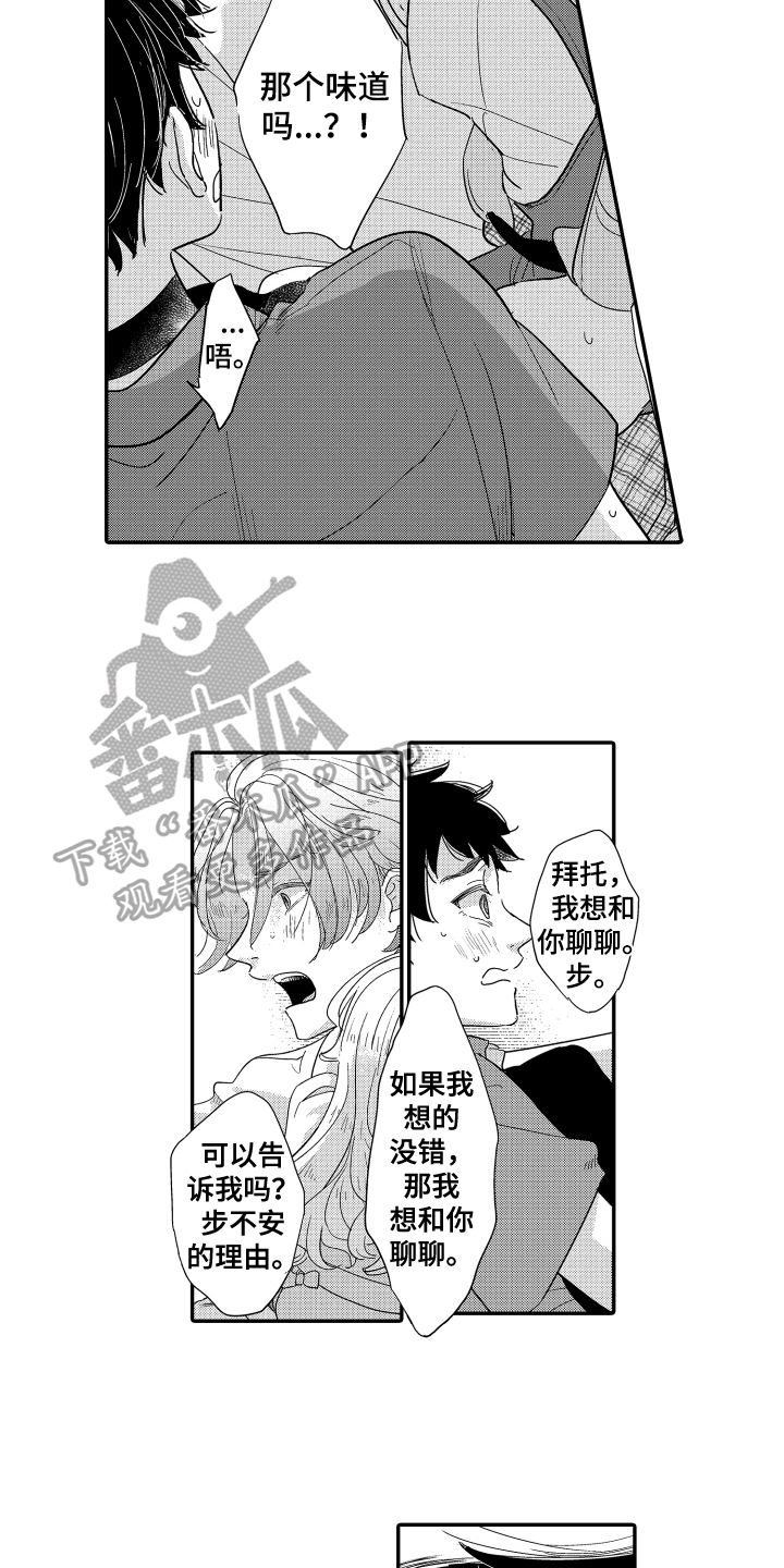 第22章：表白3