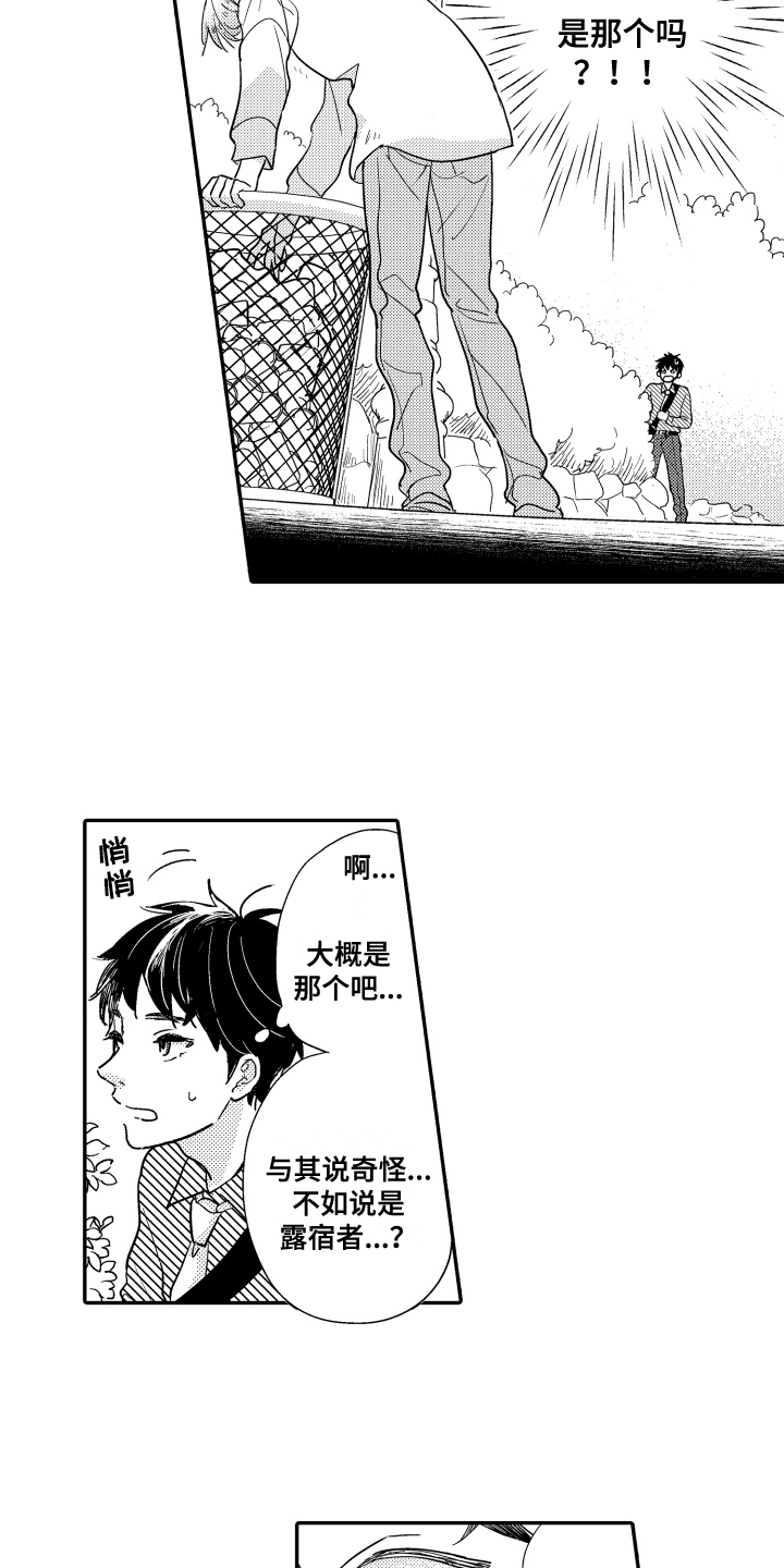 第3章：在意4