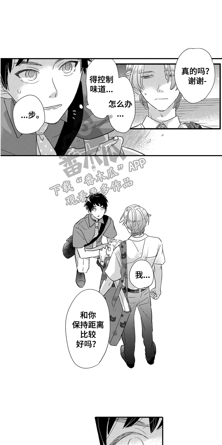 第21章：嫉妒的味道10