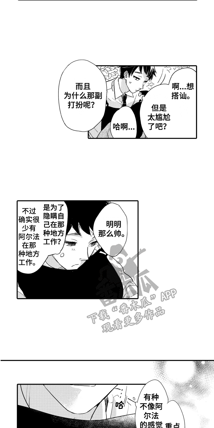 第4章：一见钟情10