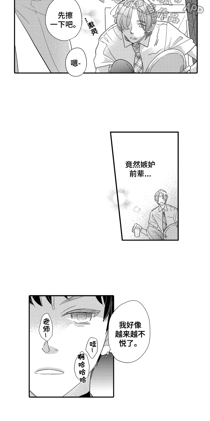 第21章：嫉妒的味道6
