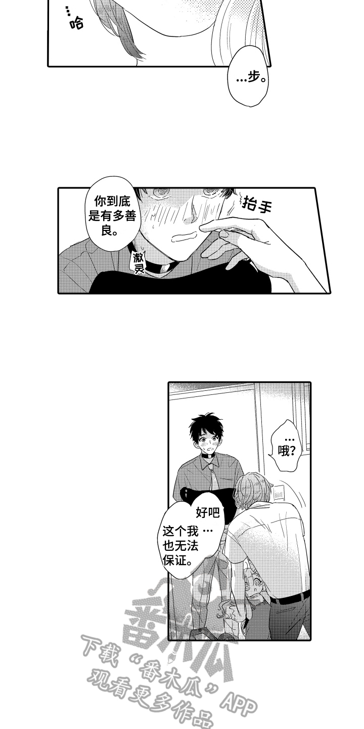 第22章：表白9
