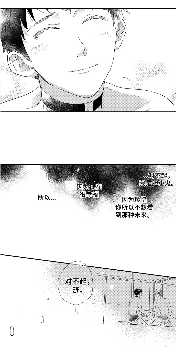第20章：新同事7
