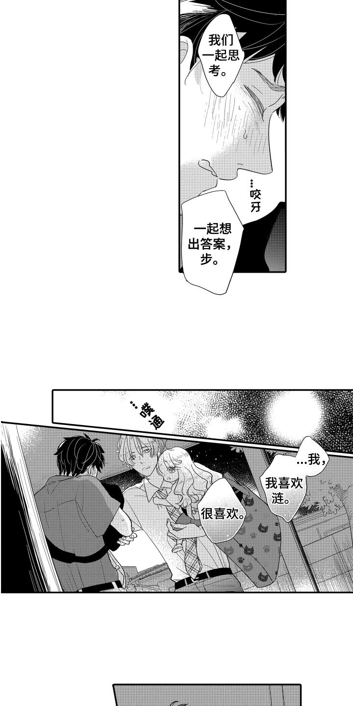 第22章：表白4