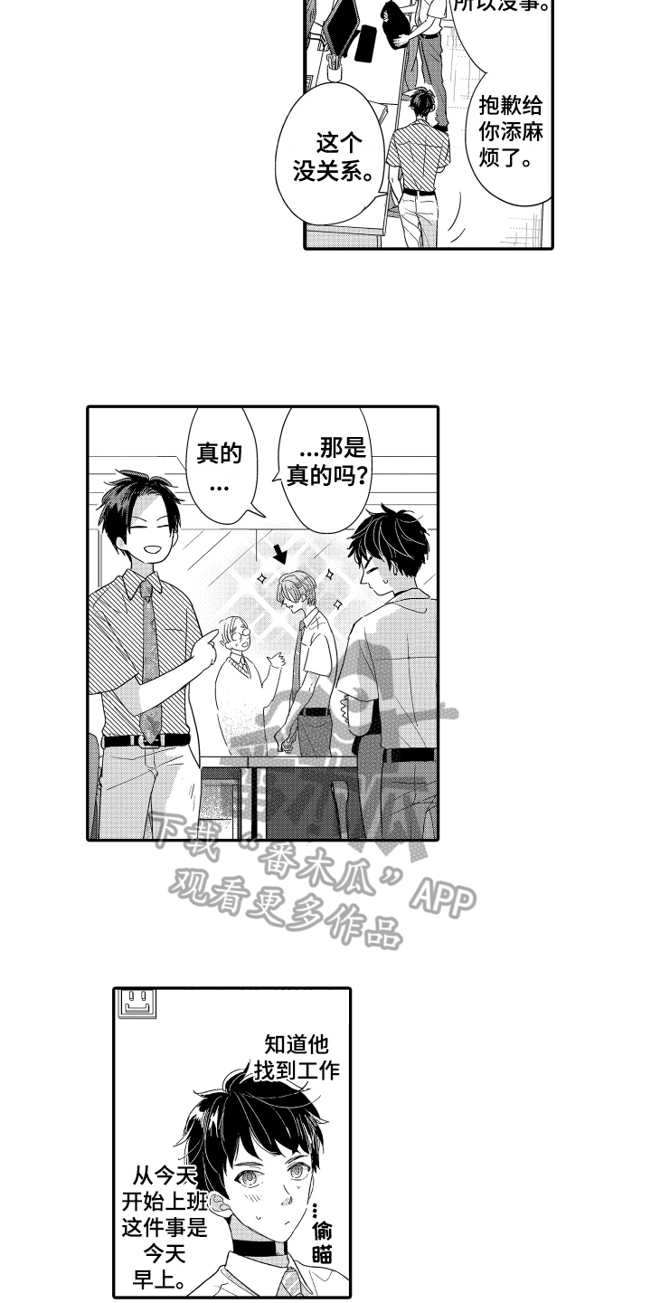 第20章：新同事9