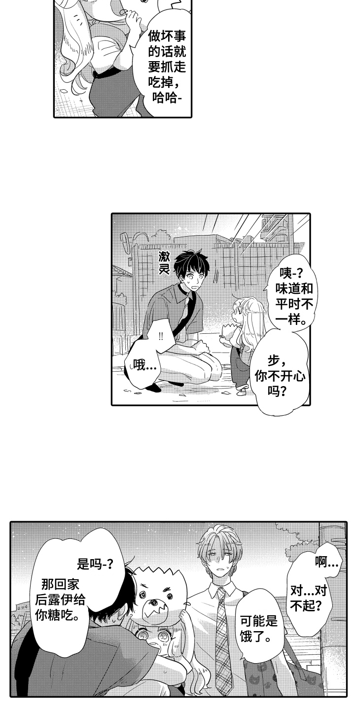 第21章：嫉妒的味道9