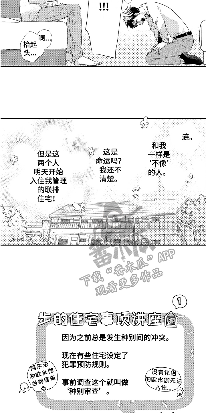 第6章：安家8