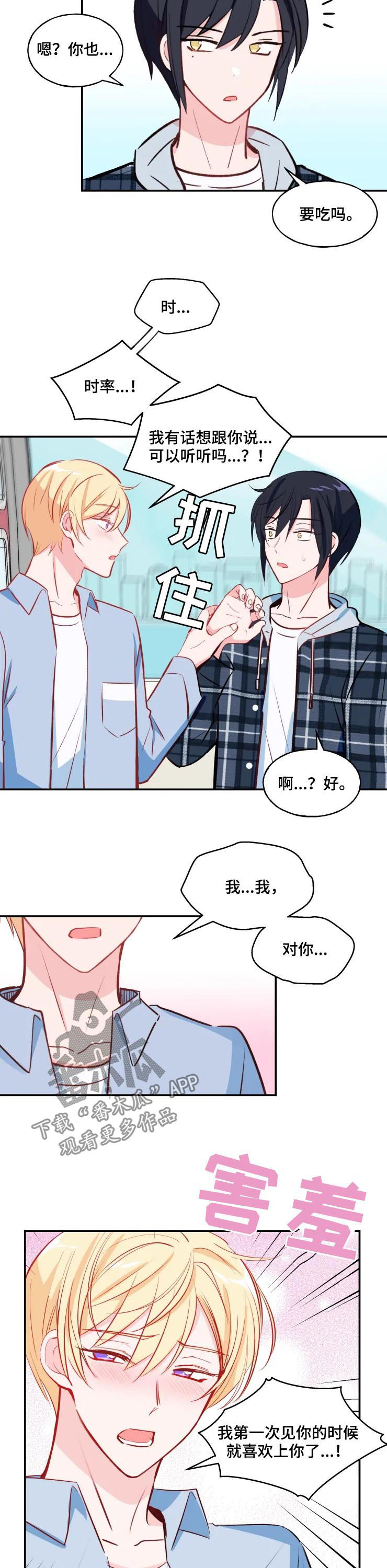 第32章：表白7
