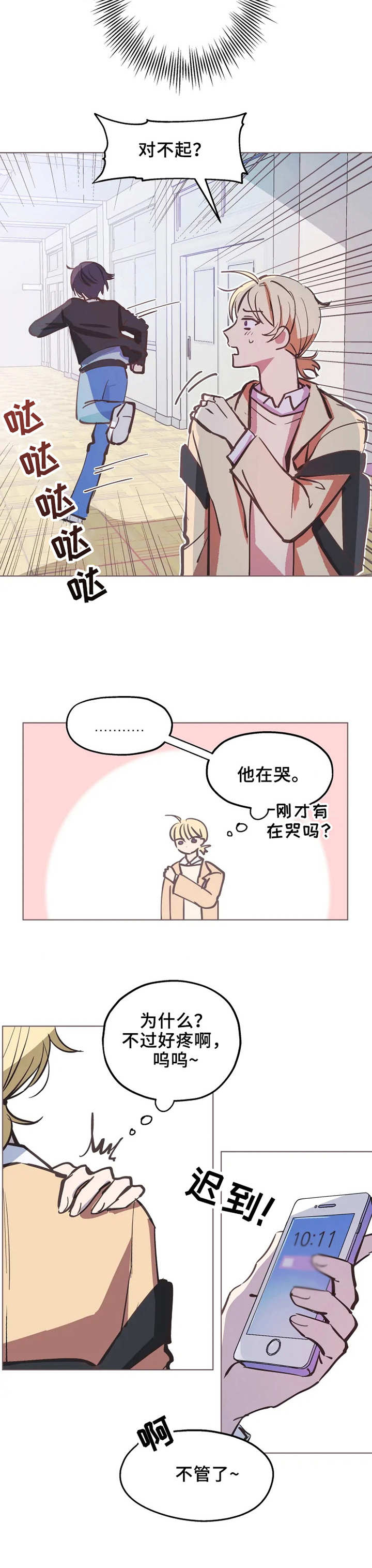 第1章：自我陶醉9