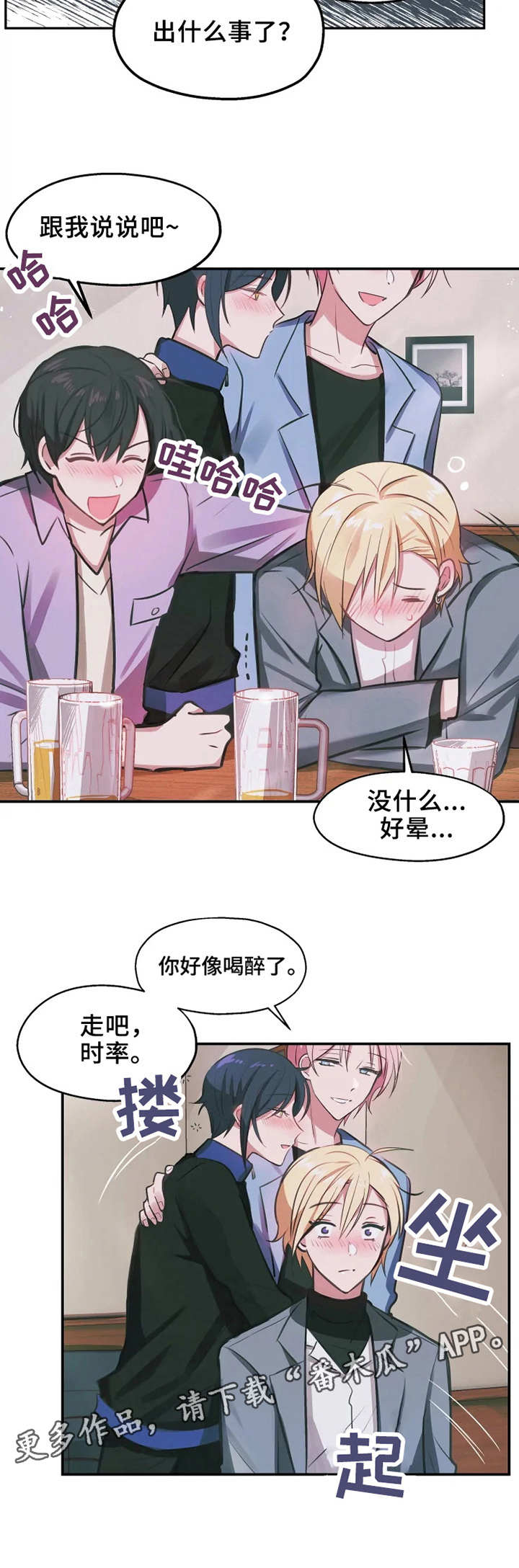 第9章：醉酒9