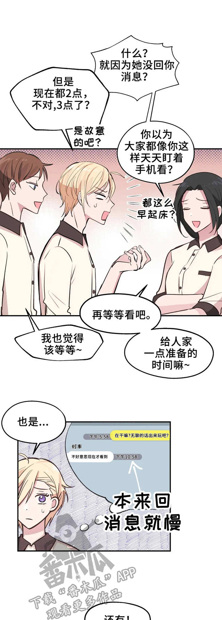 第8章：不回消息1