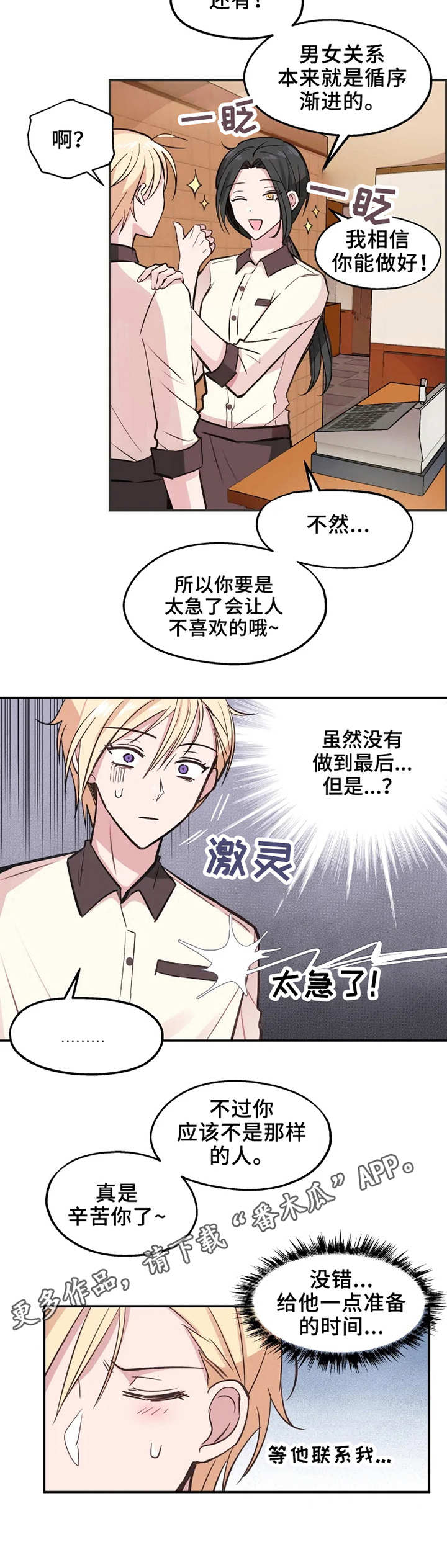 第8章：不回消息2