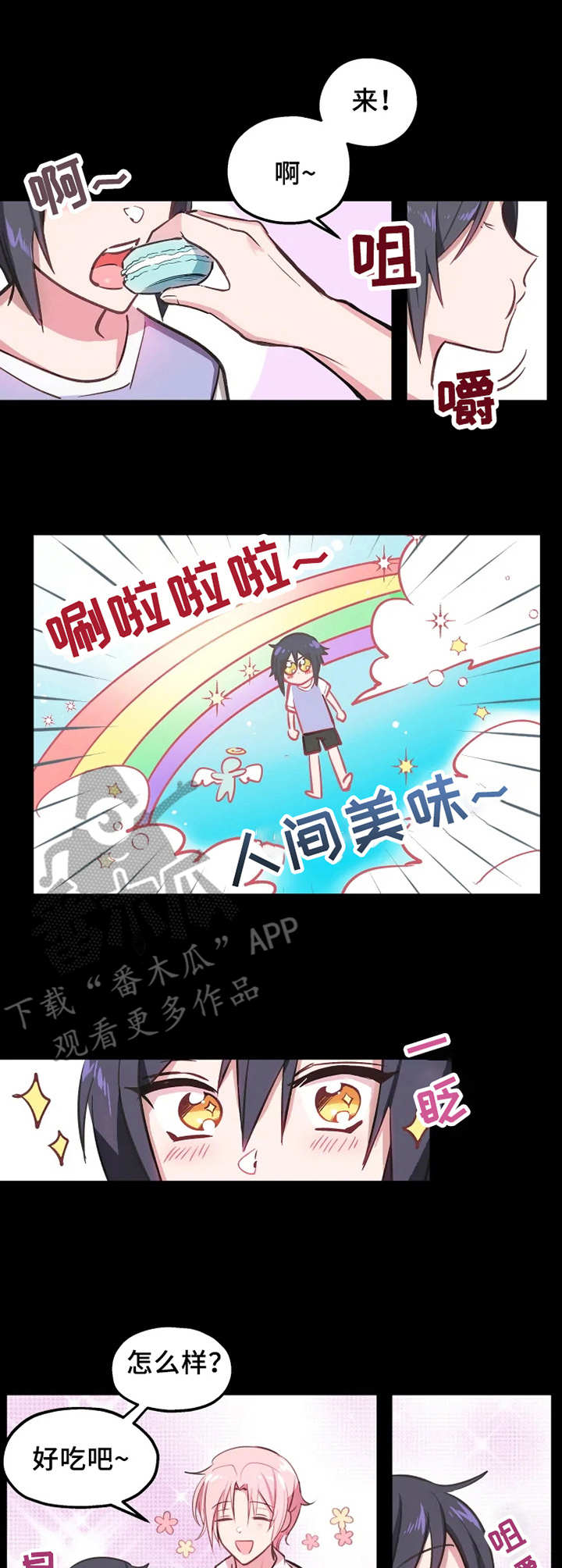 第5章：马卡龙3