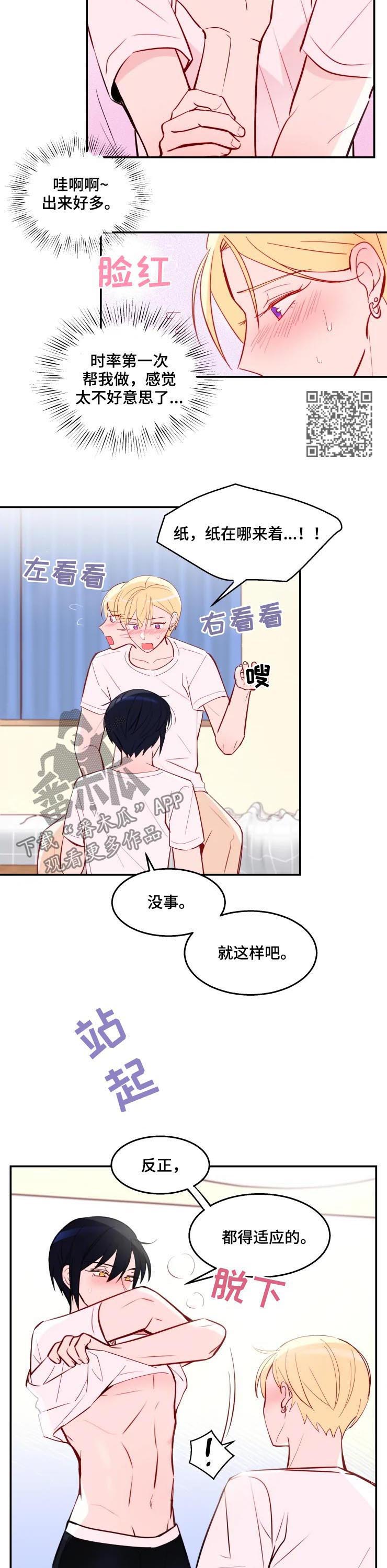 第35章：不是梦4
