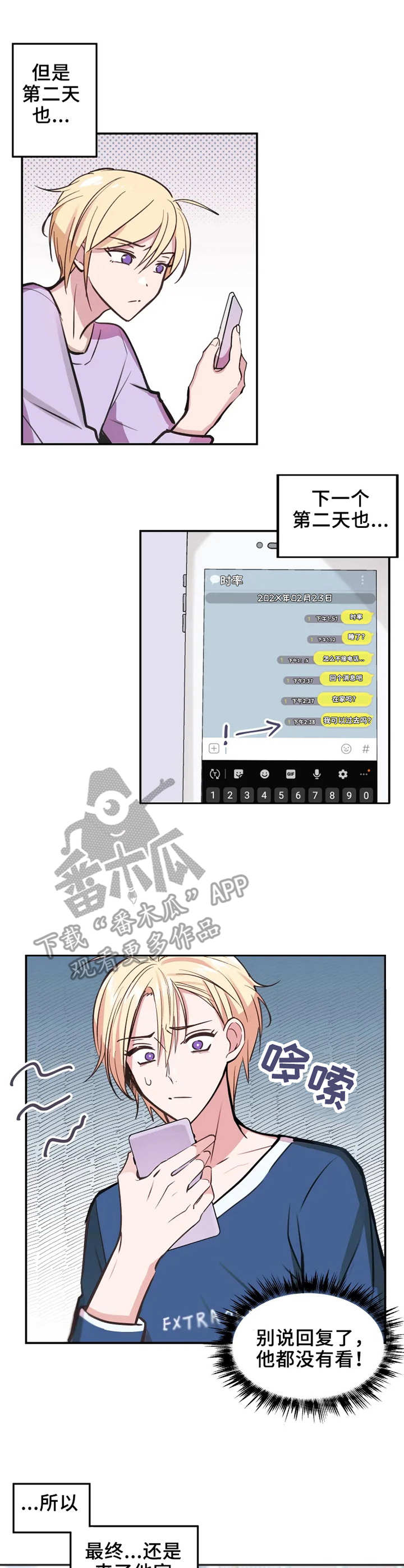 第8章：不回消息3