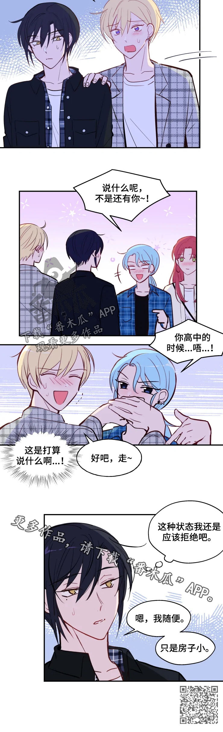 第29章：应该拒绝吧8