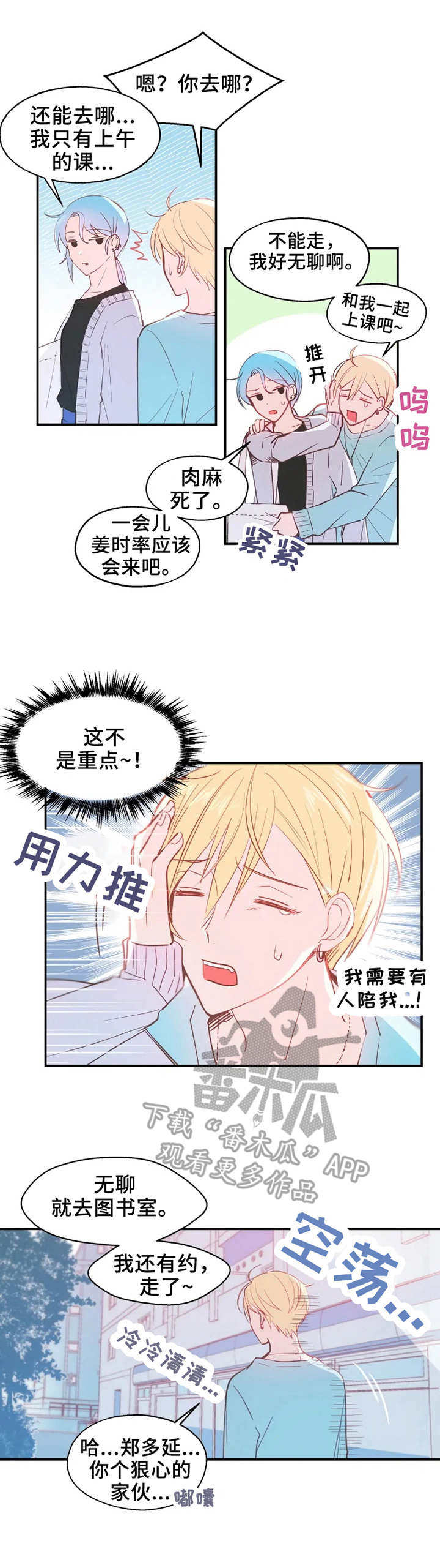 第16章：疲倦2