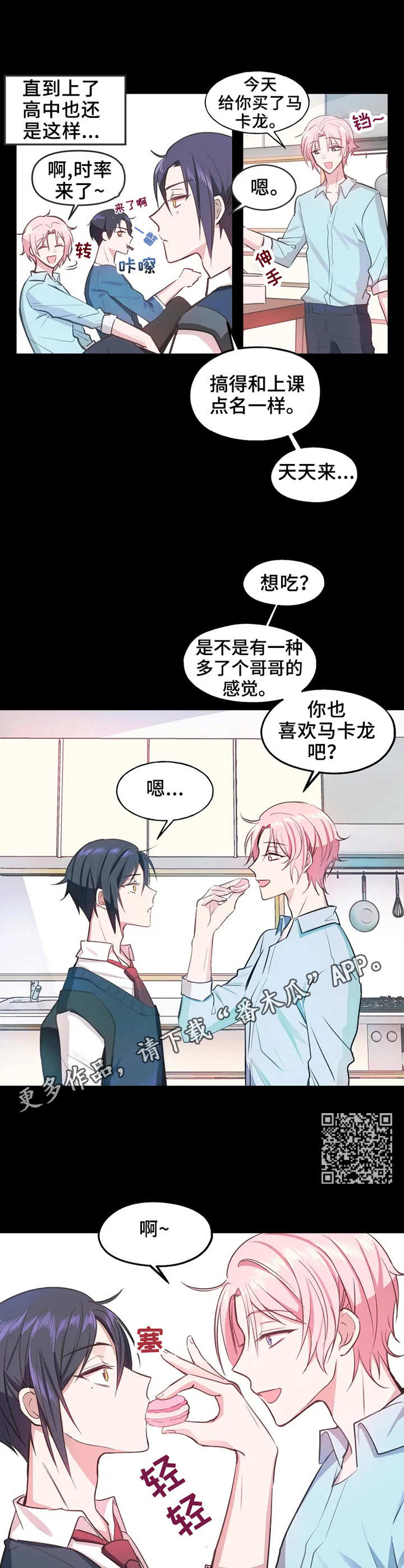 第5章：马卡龙5