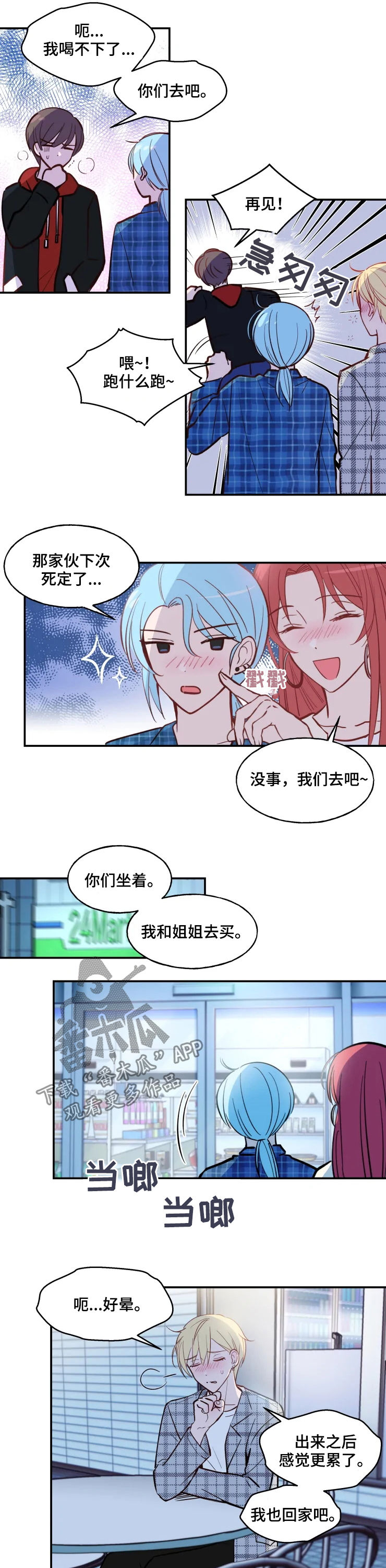 第29章：应该拒绝吧4