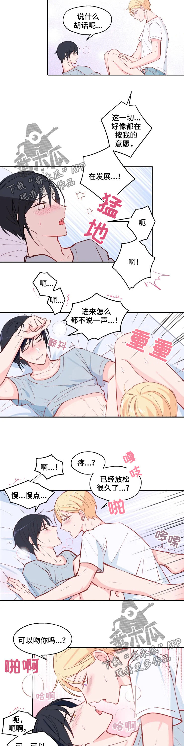 第28章：我喜欢你2