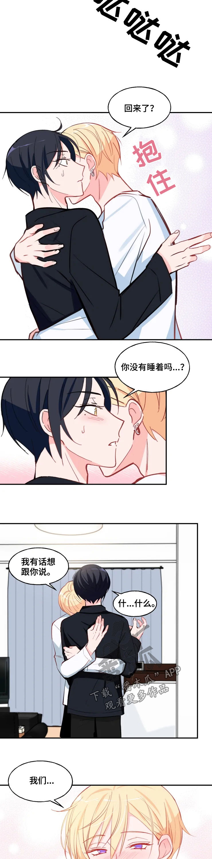 第30章：羡慕8