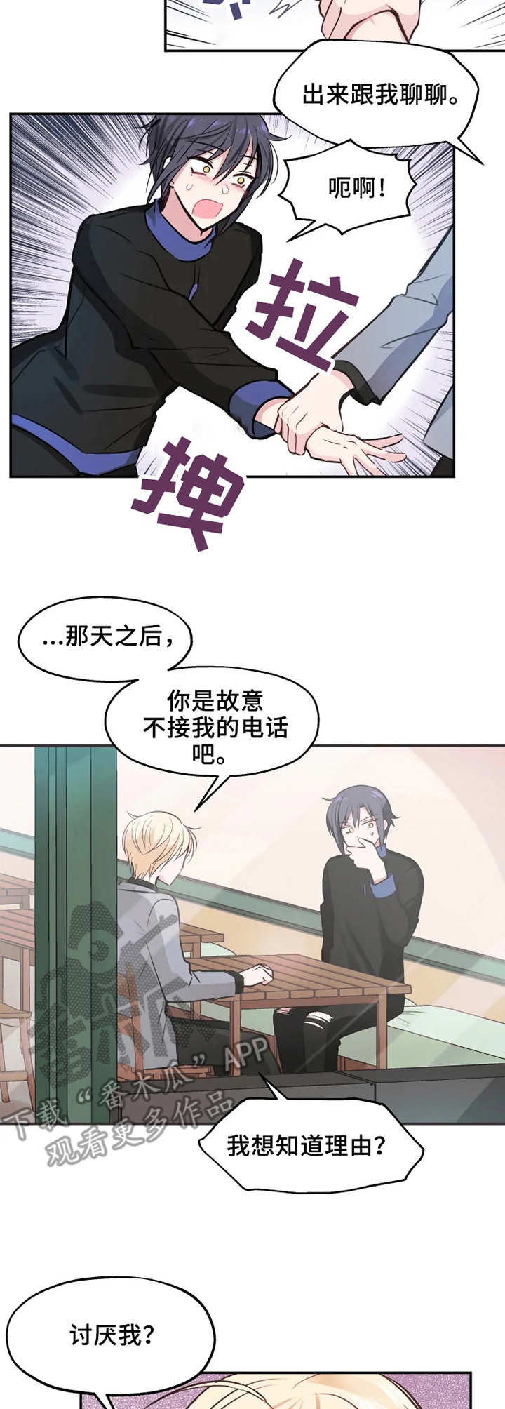 第8章：不回消息9