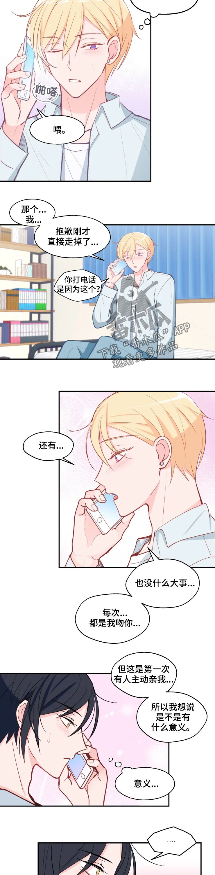 第27章：最善变的人4