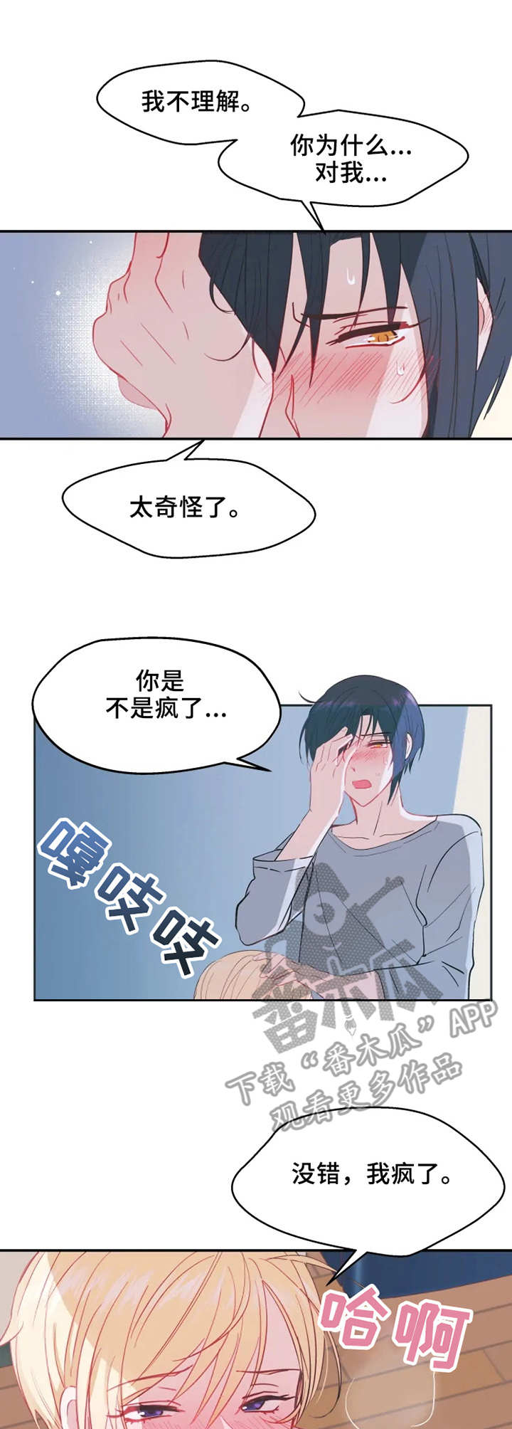 第13章：理智的线7