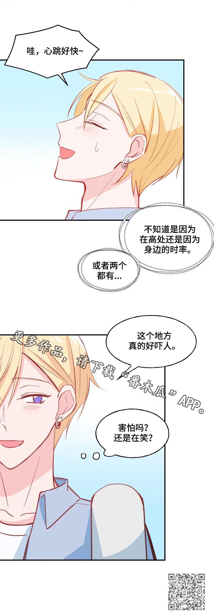 第31章：过山车8