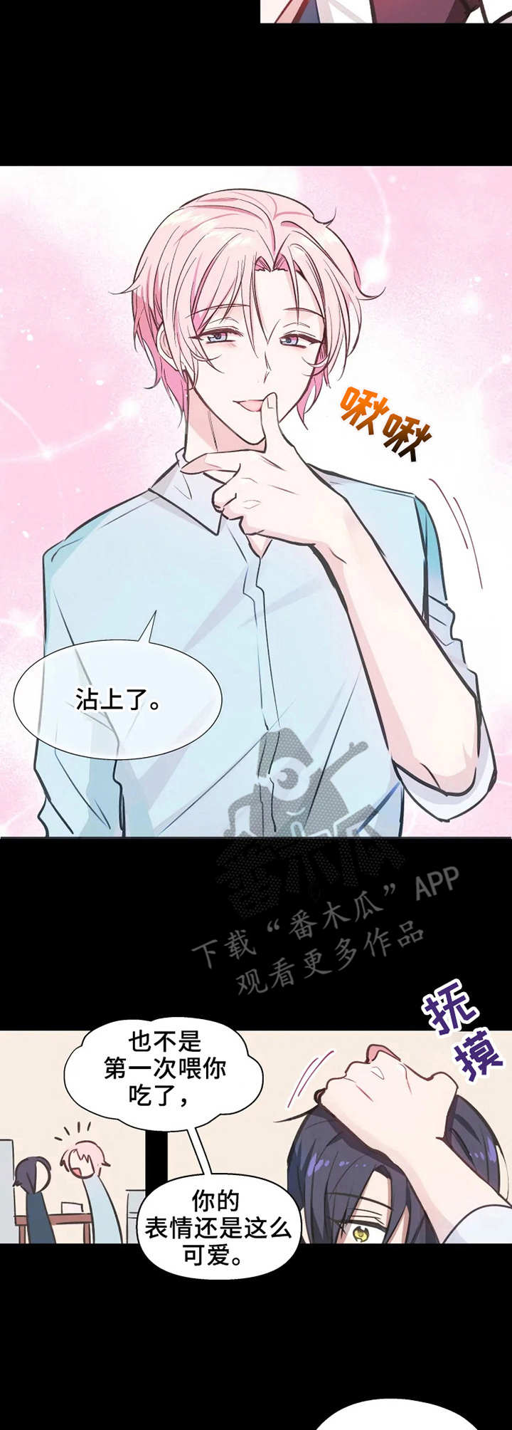 第5章：马卡龙7