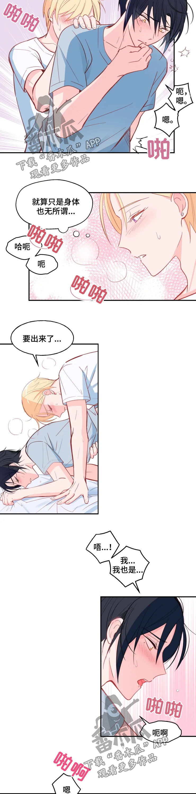 第28章：我喜欢你7