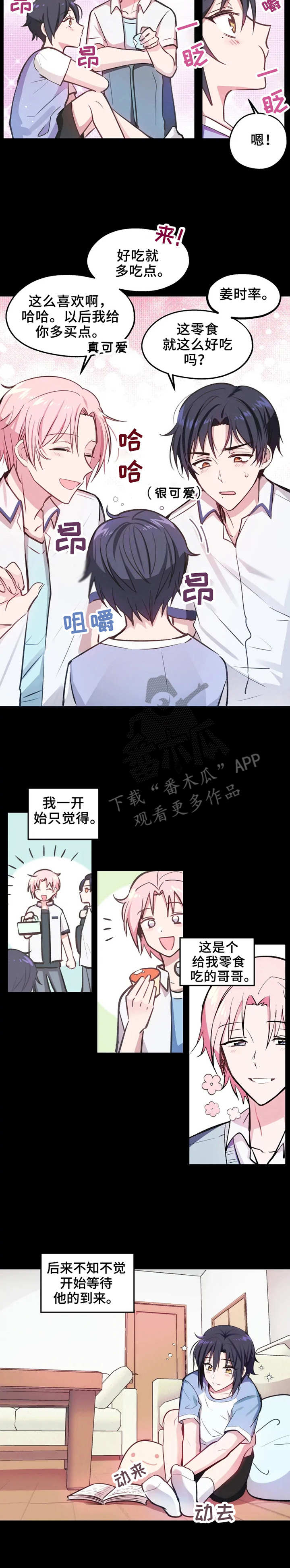 第5章：马卡龙4