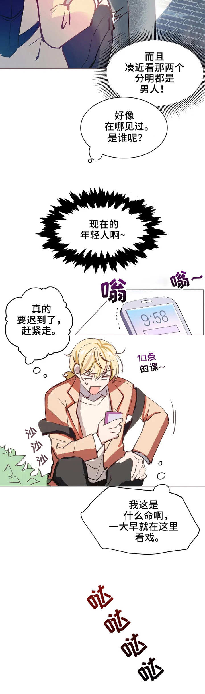 第1章：自我陶醉6