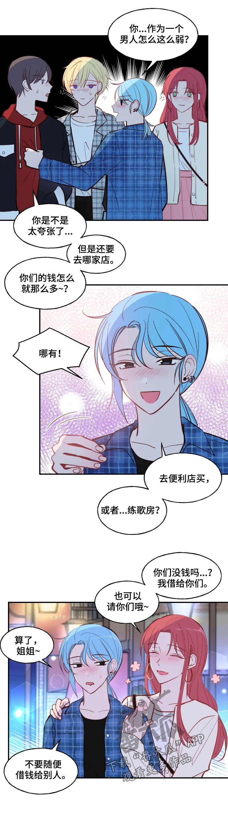 第29章：应该拒绝吧3
