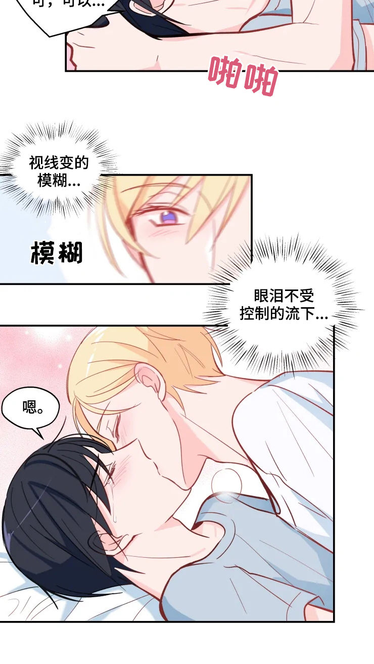 第28章：我喜欢你3