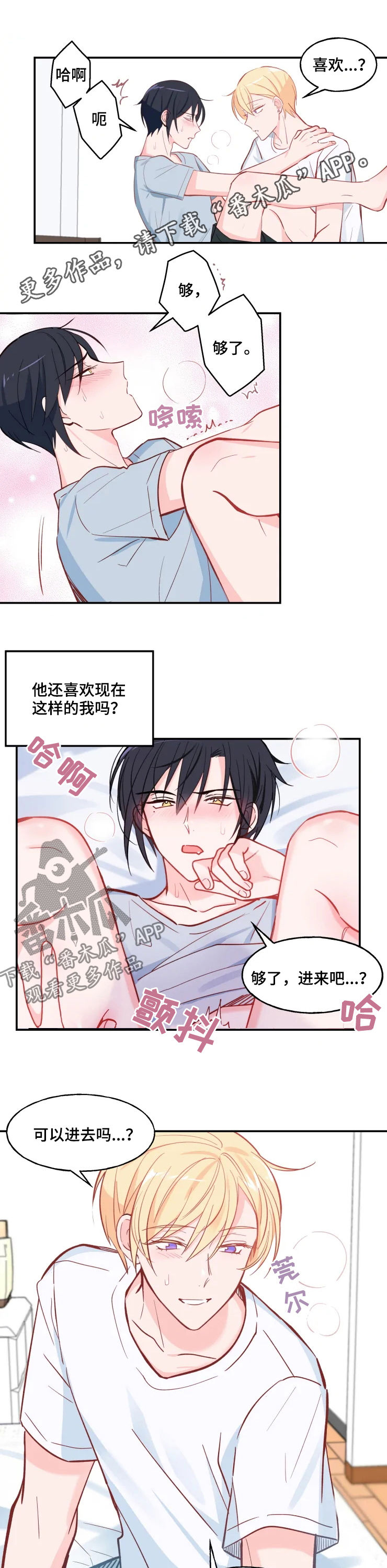 第28章：我喜欢你0