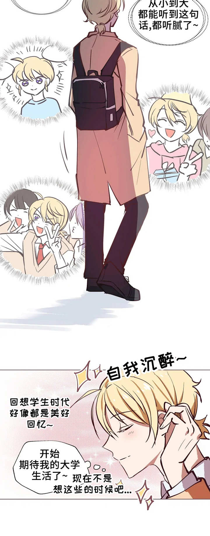 第1章：自我陶醉3