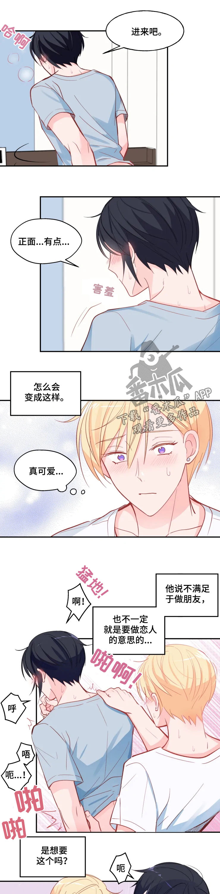 第28章：我喜欢你6