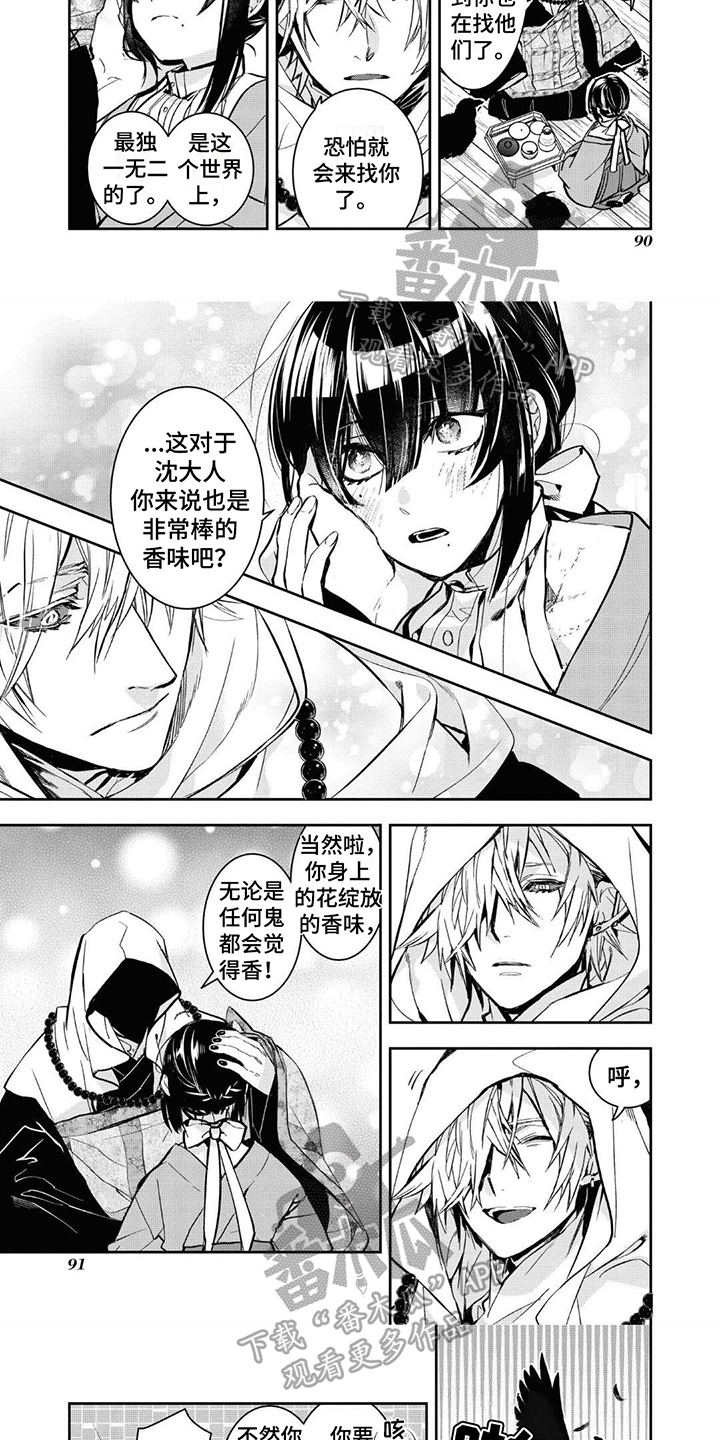 第11章：诱饵3