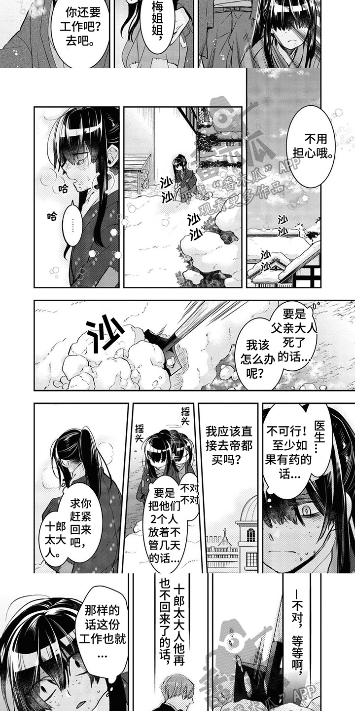 第17章：吩咐2