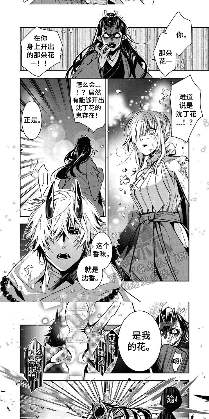 第14章：沈香2