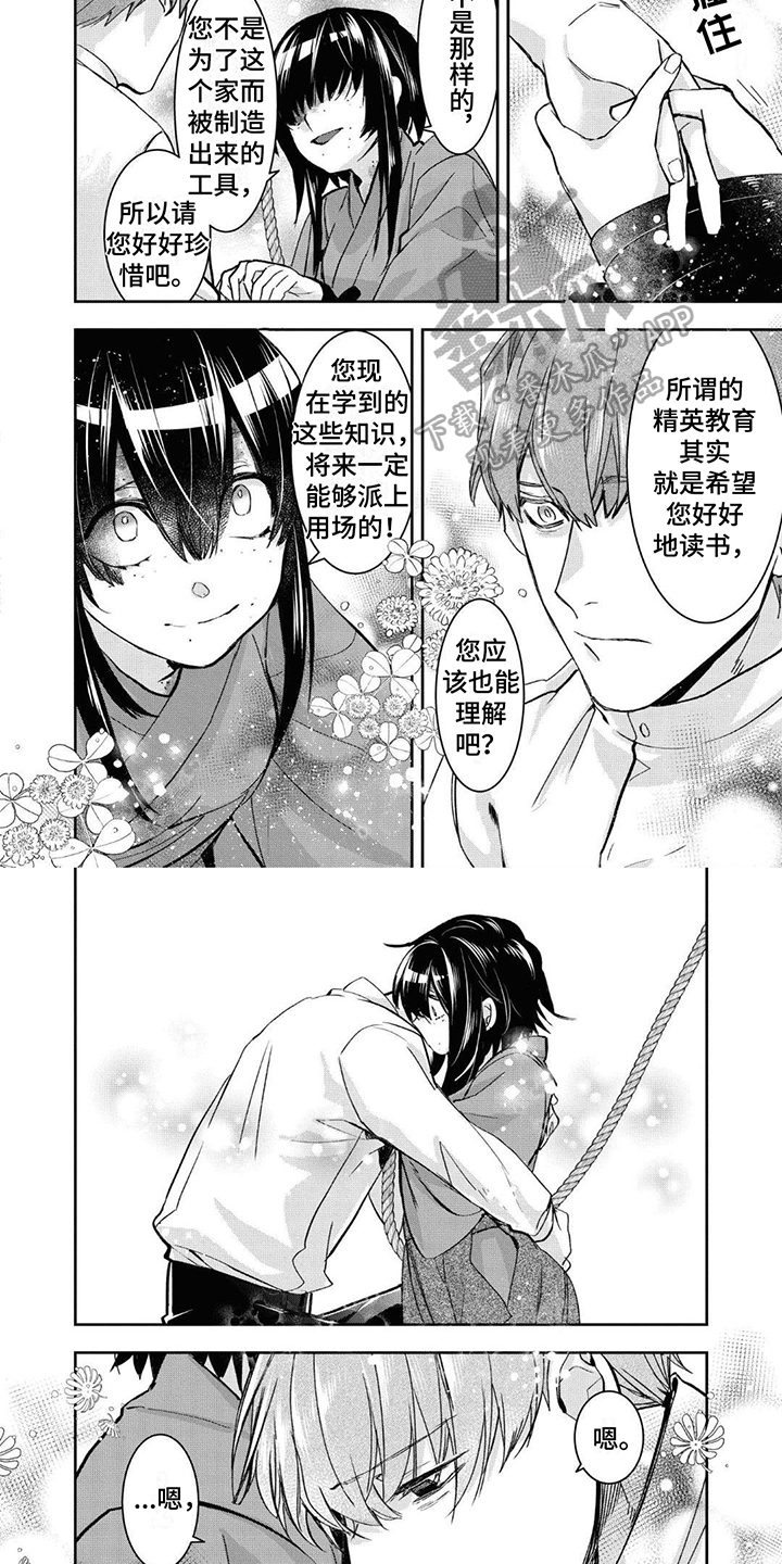 第20章：软禁3