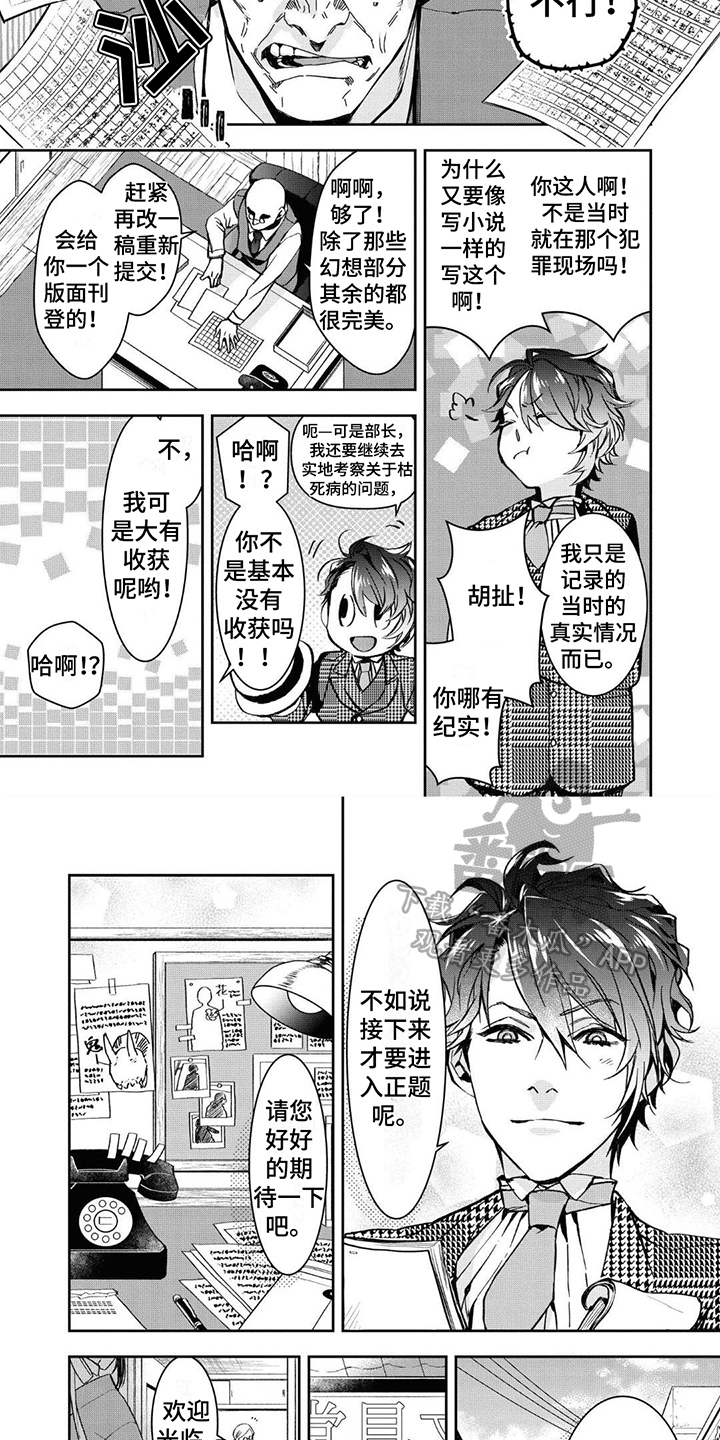 第5章：记者3
