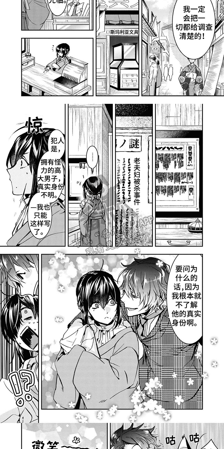 第5章：记者4
