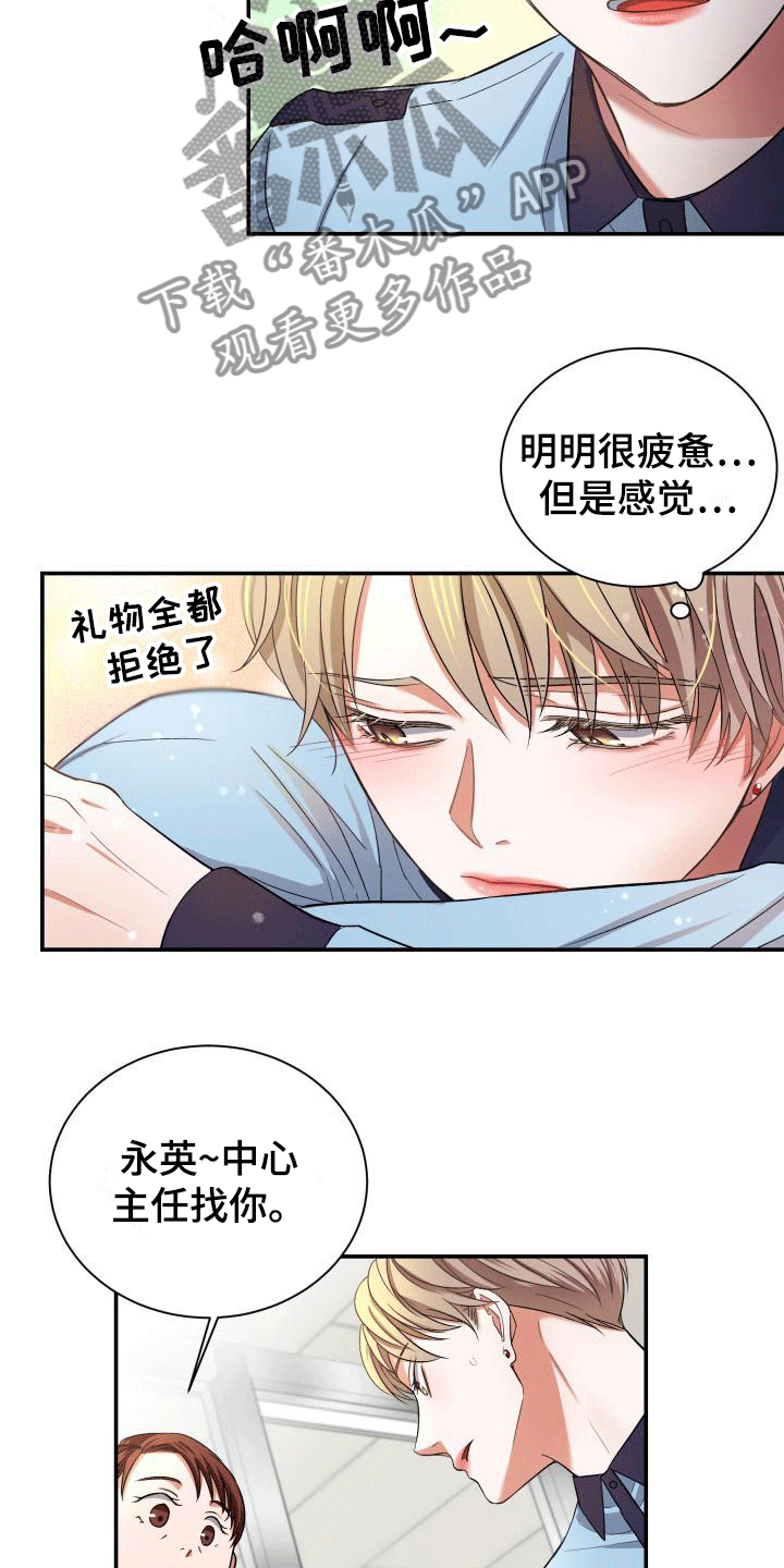 第9章：遇见前任6